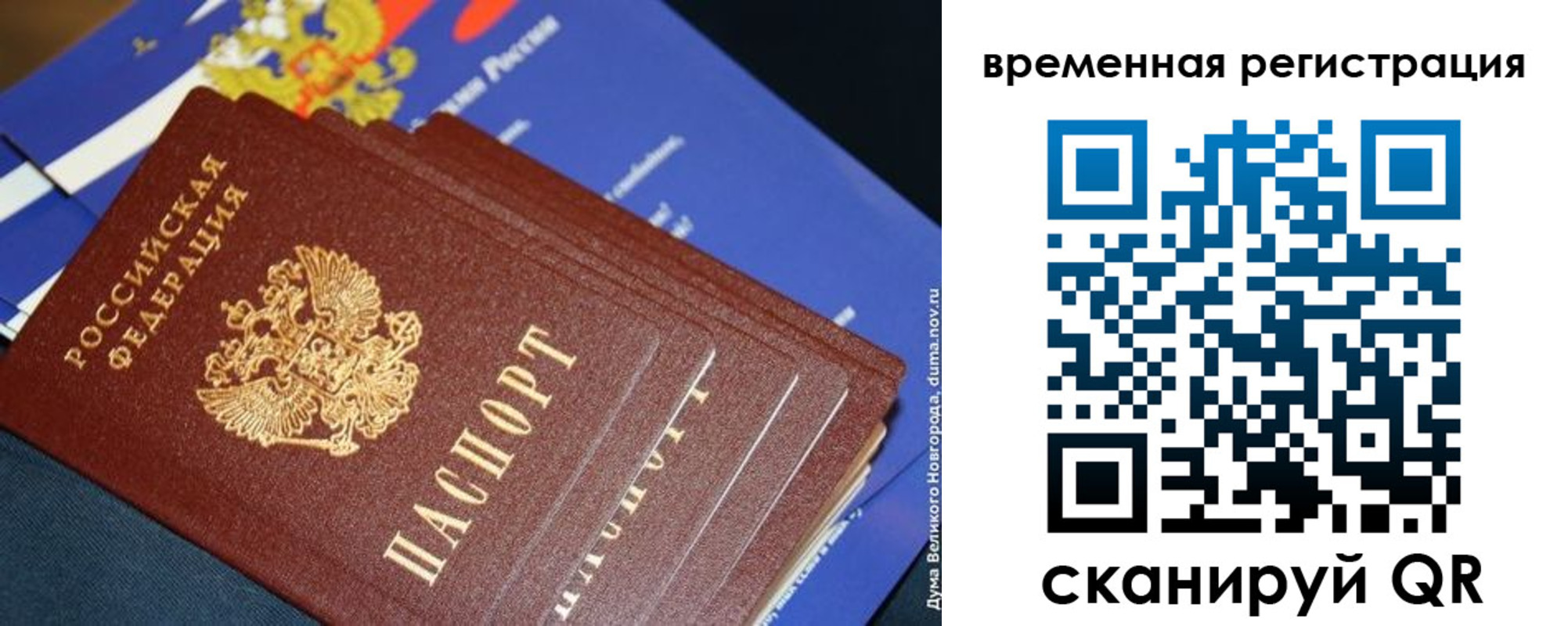 временная регистрация в квартире в Бодайбо