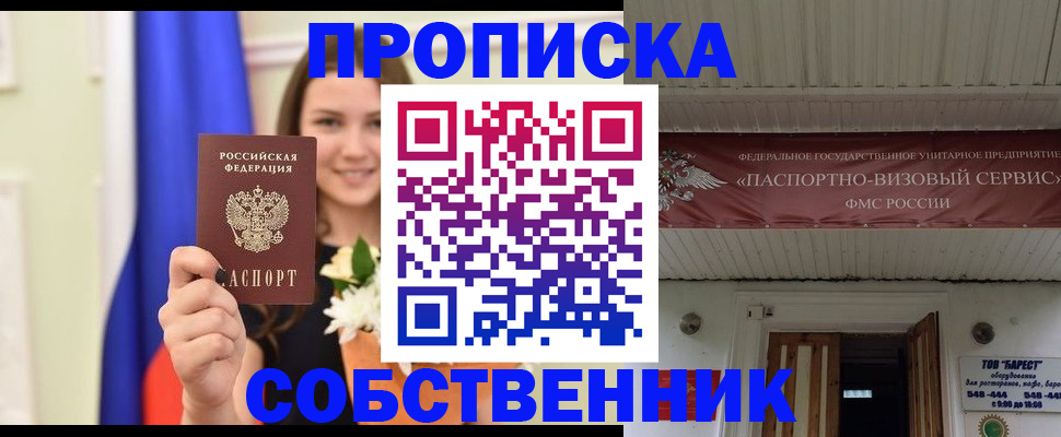 купить прописку в Бодайбо