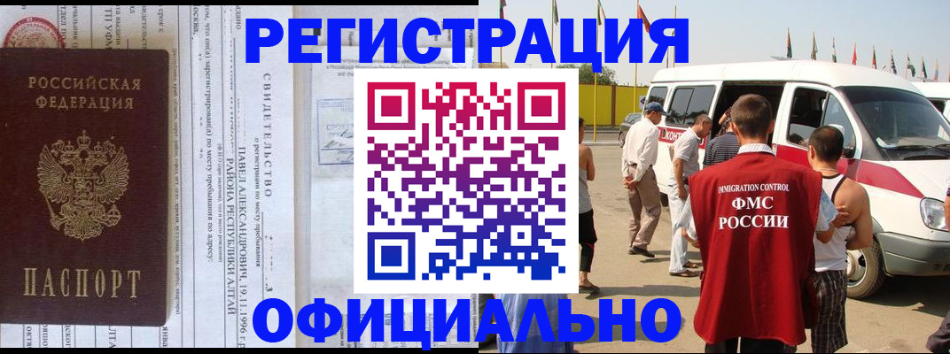 временная регистрация в квартире в Бодайбо